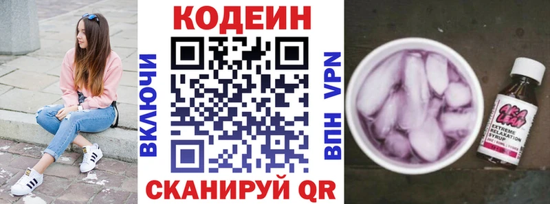 Codein напиток Lean (лин)  Обнинск 